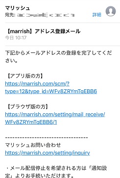 マリッシュのメールアドレス変更