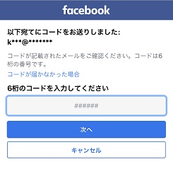 FaceBookのパスワード確認方法