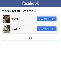 FaceBookのパスワード確認方法