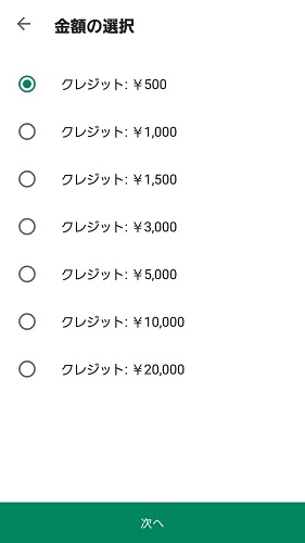 GooglePlayのクレジット購入金額選択画面
