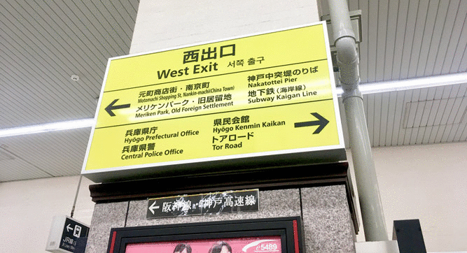 JR元町駅の西出口