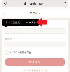 マリッシュのログインページ
